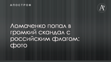 Ломаченко попал в громкий скандал с российским флагом: фото