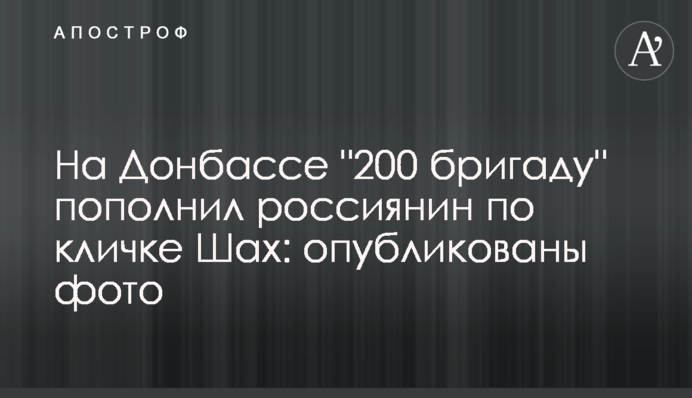 На Донбассе 