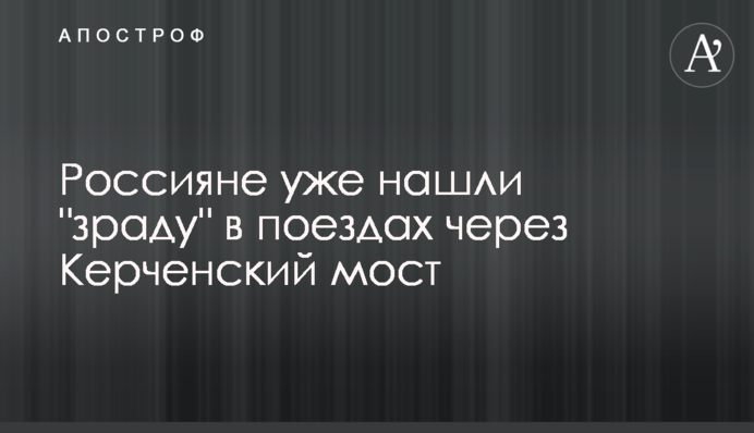 Россияне уже нашли 