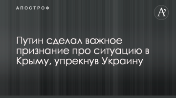 Путин сделал важное признание про ситуацию в Крыму, упрекнув Украину