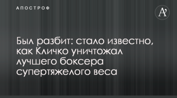 Был разбит: стало известно, как Кличко уничтожал лучшего боксера супертяжелого веса