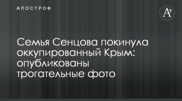 Семья Сенцова покинула оккупированный Крым: опубликованы трогательные фото