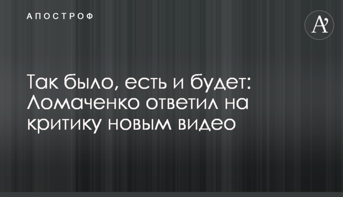 Так было, есть и будет: Ломаченко ответил на критику новым видео