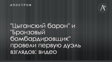 "Цыганский барон" и "Бронзовый бомбардировщик" провели первую дуэль взглядов: видео