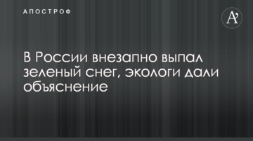 У Росії раптово випав зелений сніг, екологи дали пояснення