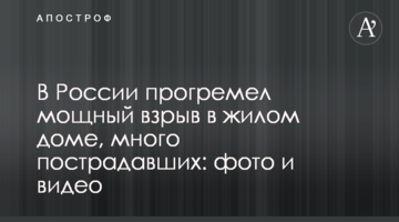 У Росії прогримів потужний вибух в житловому будинку, багато постраждалих: фото і відео