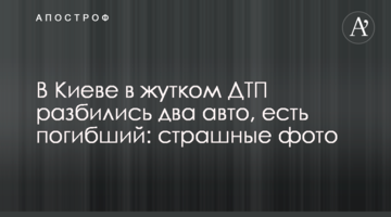 У Києві в страшній ДТП розбилися два авто, є загиблий: жахливі фото
