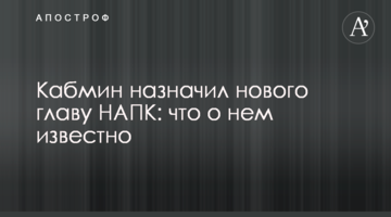 Кабмін призначив нового главу НАЗК: що про нього відомо