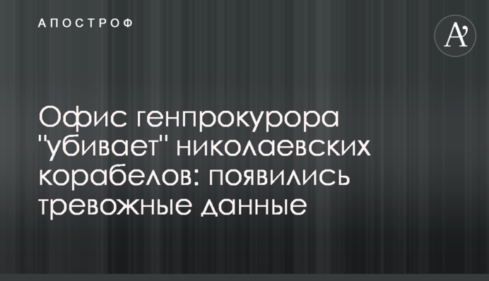 Офис генпрокурора 