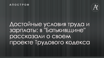 Гідні умови праці та зарплати: у "Батьківщині" розповіли про свій проект Трудового кодексу