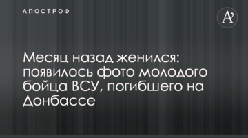 Месяц назад женился: появилось фото молодого бойца ВСУ, погибшего на Донбассе