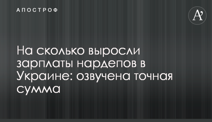 На сколько выросли зарплаты нардепов в Украине: озвучена точная сумма