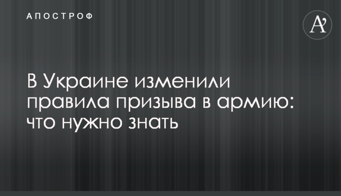 В Україні змінили правила призову в армію: що потрібно знати