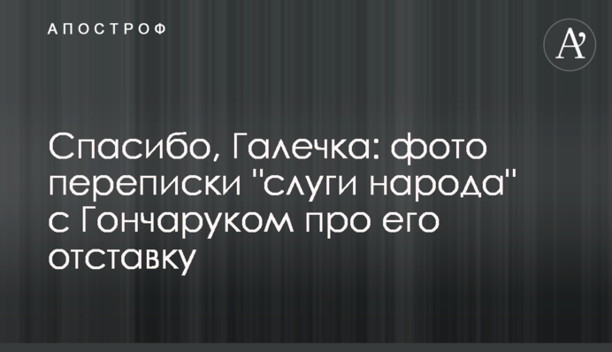 Спасибо, Галечка: фото переписки 