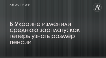 В Україні змінили середню зарплату: як тепер дізнатися розмір пенсії