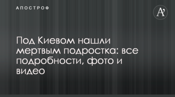 Під Києвом знайшли мертвим підлітка: всі подробиці, фото і відео