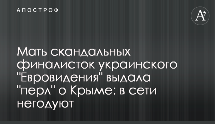 Мати скандальних фіналісток українського 