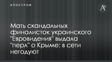 Мать скандальных финалисток украинского "Евровидения" выдала "перл" о Крыме: в сети негодуют