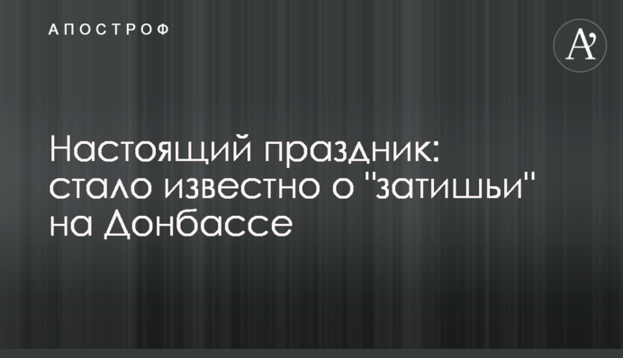 Справжнє свято: стало відомо про 