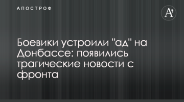 Боевики устроили "ад" на Донбассе: появились трагические новости с фронта