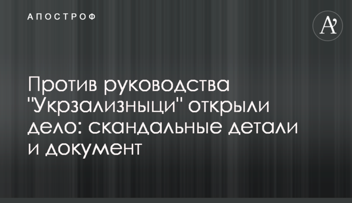 Проти керівництва 