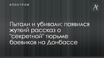 Пытали и убивали: появился жуткий рассказ о "секретной" тюрьме боевиков на Донбассе