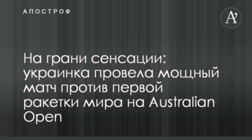 На межі сенсації: українка провела потужний матч проти першої ракетки світу на Australian Open