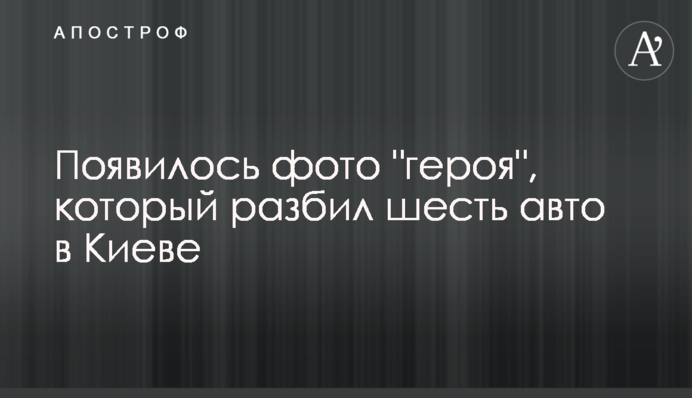 Появилось фото 