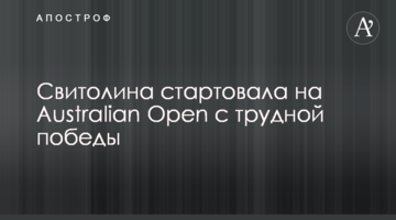 Світоліна стартувала на Australian Open з важкої перемоги