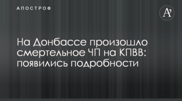 На Донбассе произошло смертельное ЧП на КПВВ: появились подробности