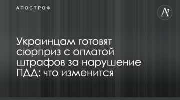 Украинцам готовят сюрприз с оплатой штрафов за нарушение ПДД: что изменится