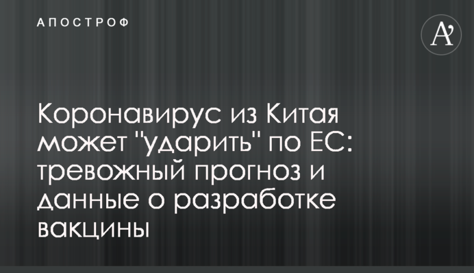 Коронавирус из Китая может 