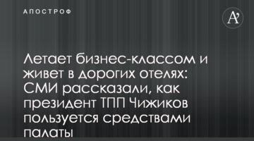 Летает бизнес-классом и живет в дорогих отелях: СМИ рассказали, как президент ТПП Чижиков пользуется средствами палаты