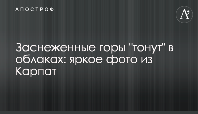 Засніжені гори 