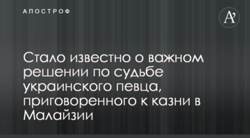 Стало відомо про важливе рішення щодо долі українського співака, засудженого до страти в Малайзії