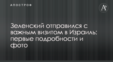 Неожиданная уступка и большие планы: как проходит визит Зеленского в Израиль, онлайн