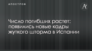 Число погибших растет: появились новые кадры жуткого шторма в Испании