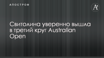 Світоліна впевнено вийшла до третього кола Australian Open