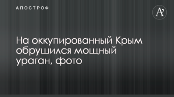 На оккупированный Крым обрушился мощный ураган, фото