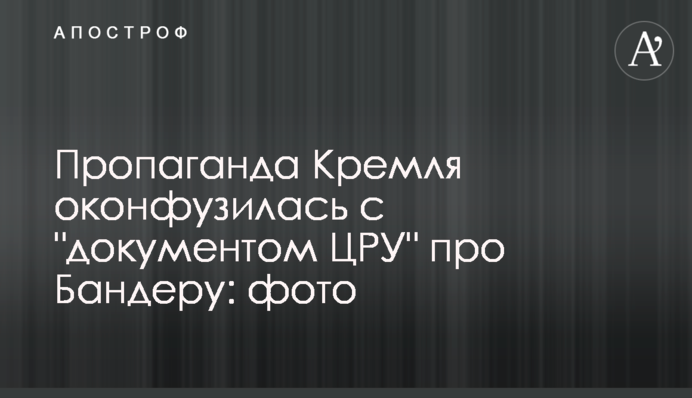 Пропаганда Кремля оконфузилась с 
