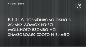 В США повыбивало окна в жилых домах из-за мощного взрыва: фото и видео