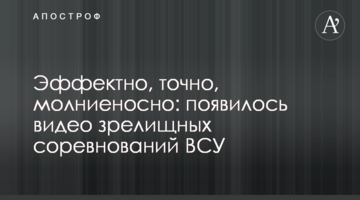 Ефектно, точно, блискавично: з'явилося відео видовищних змагань ЗСУ