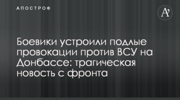 Боевики устроили подлые провокации против ВСУ на Донбассе: трагическая новость с фронта