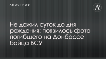Не дожил суток до дня рождения:  появилось фото погибшего на Донбассе бойца ВСУ