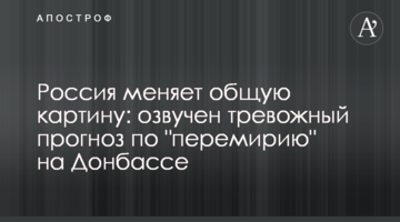 Россия меняет общую картину: озвучен тревожный прогноз по "перемирию" на Донбассе