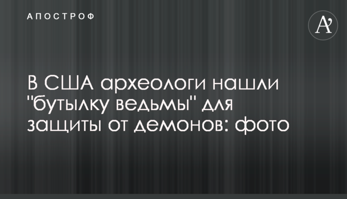 У США археологи знайшли 