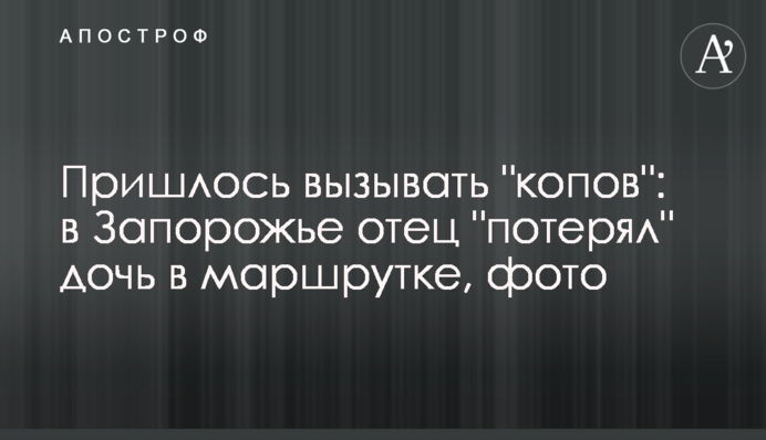 Довелося викликати 