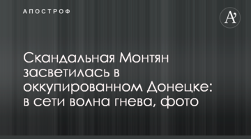 Скандальная Монтян засветилась в оккупированном Донецке: в сети волна гнева, фото