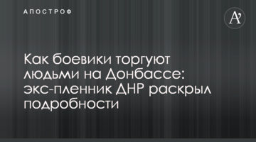 Как боевики торгуют людьми на Донбассе: экс-пленник ДНР раскрыл подробности