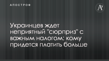 На українців чекає неприємний "сюрприз" з важливим податком: кому доведеться платити більше